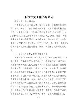 积极扶贫工作心得体会