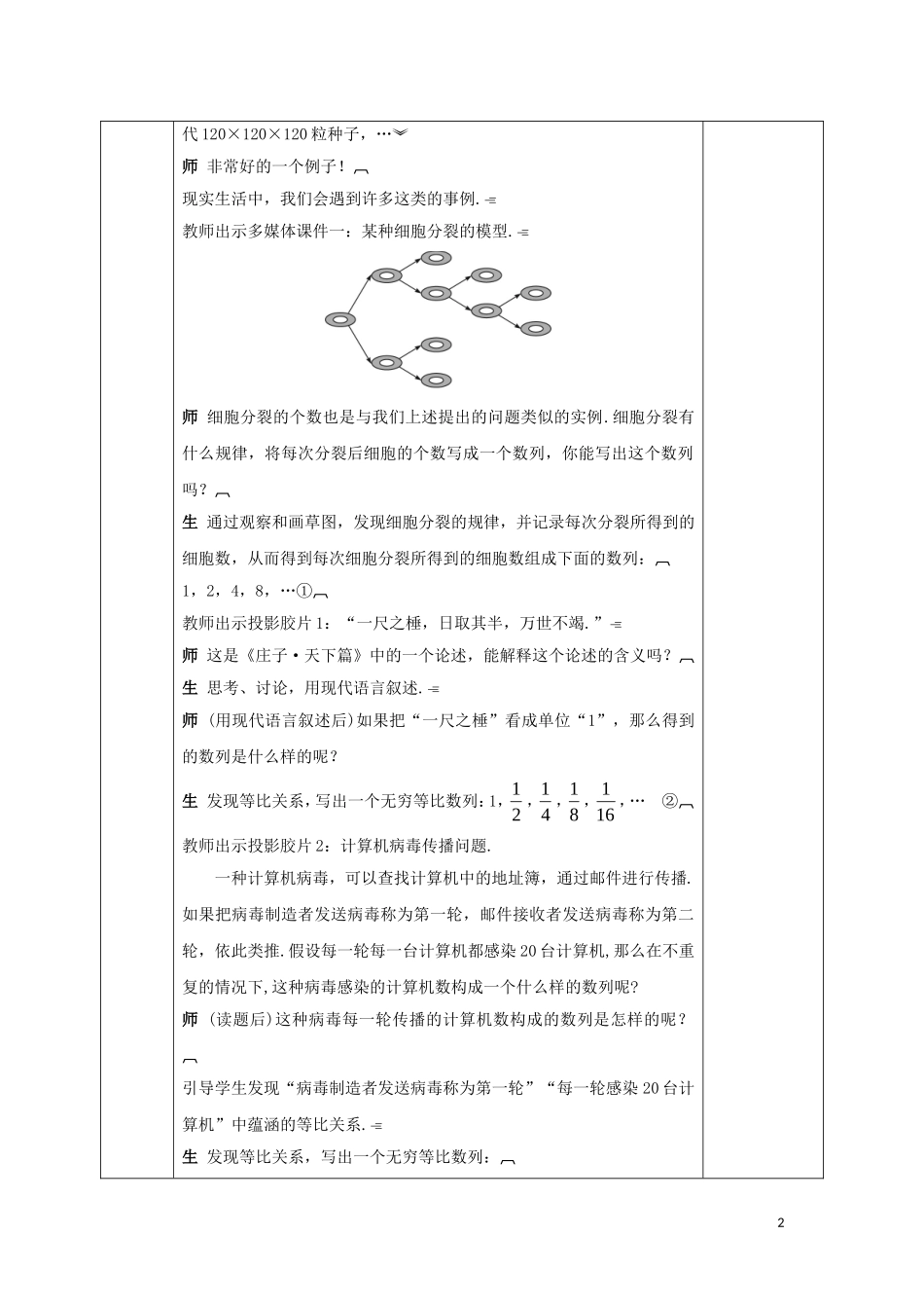 高中数学 第二章 数列 2.4 等比数列 2.4.1 等比数列的概念及通项公式教案 新人教A版必修5-新人教A版高二必修5数学教案_第2页