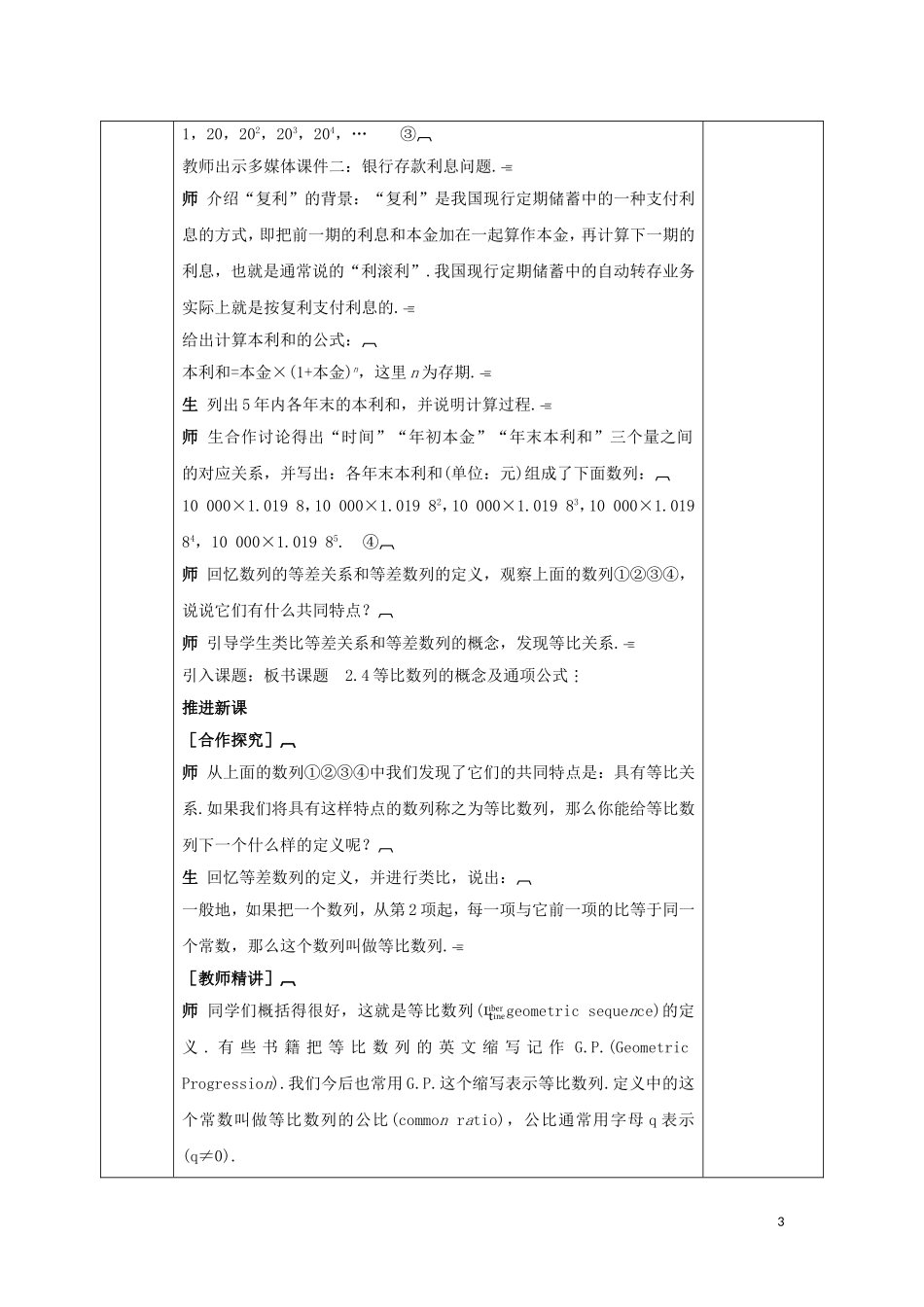 高中数学 第二章 数列 2.4 等比数列 2.4.1 等比数列的概念及通项公式教案 新人教A版必修5-新人教A版高二必修5数学教案_第3页