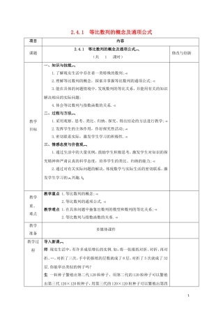 高中数学 第二章 数列 2.4 等比数列 2.4.1 等比数列的概念及通项公式教案 新人教A版必修5-新人教A版高二必修5数学教案