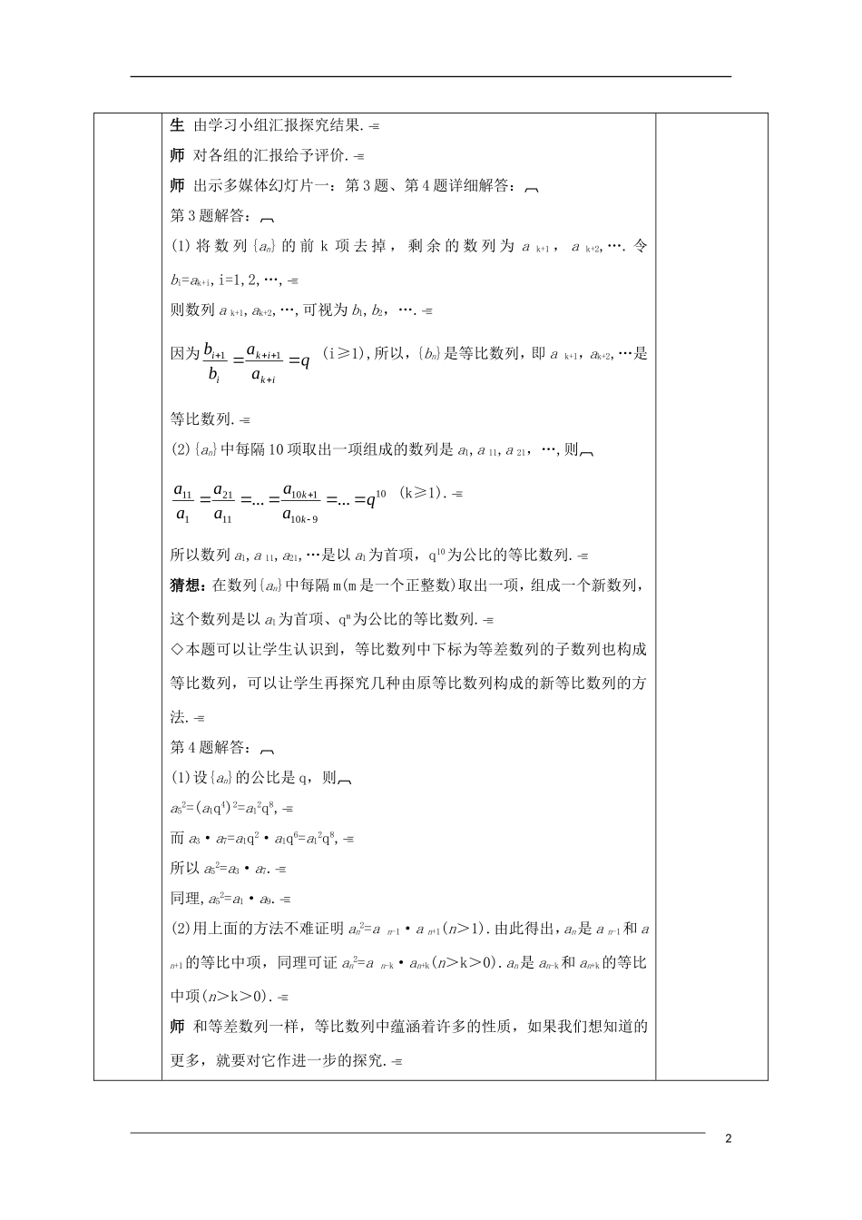 高中数学 第二章 数列 2.4 等比数列 2.4.2 等比数列的基本性质及其应用教案 新人教A版必修5-新人教A版高二必修5数学教案_第2页
