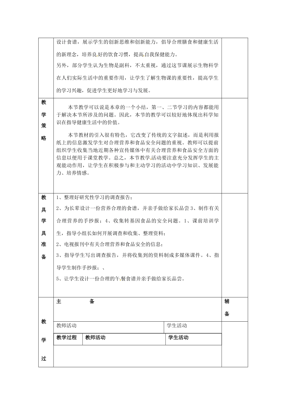 湖南省师大附中博才实验中学2012-2013学年七年级下学期生物《关注合理营养与食品安全》教案 新人教版_第2页