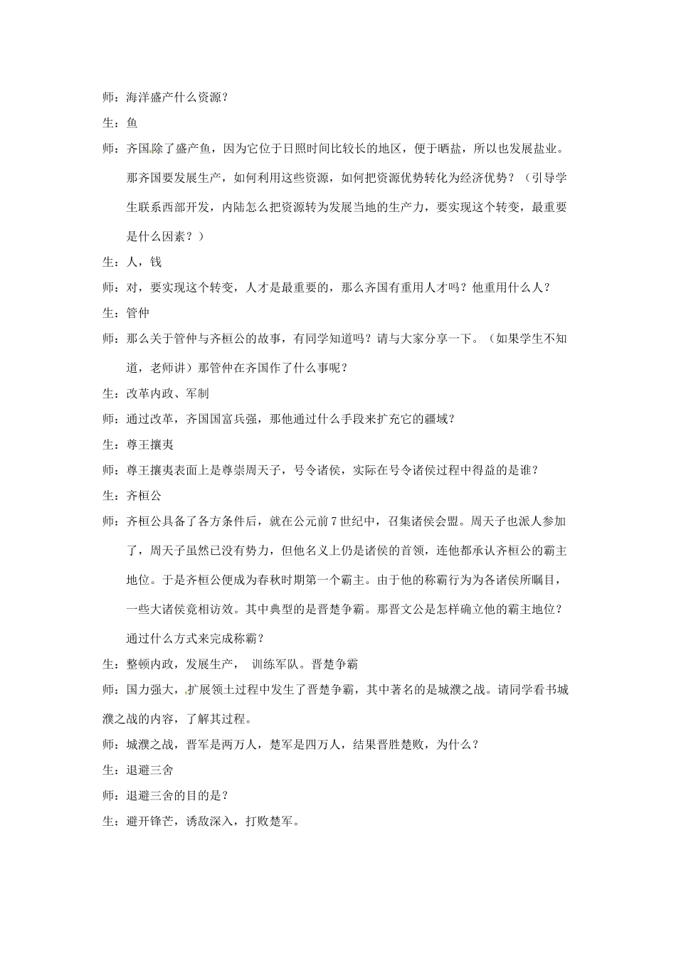 湖南省常德市第九中学七年级历史上册 第6课 春秋战国的纷争教案 新人教版_第3页