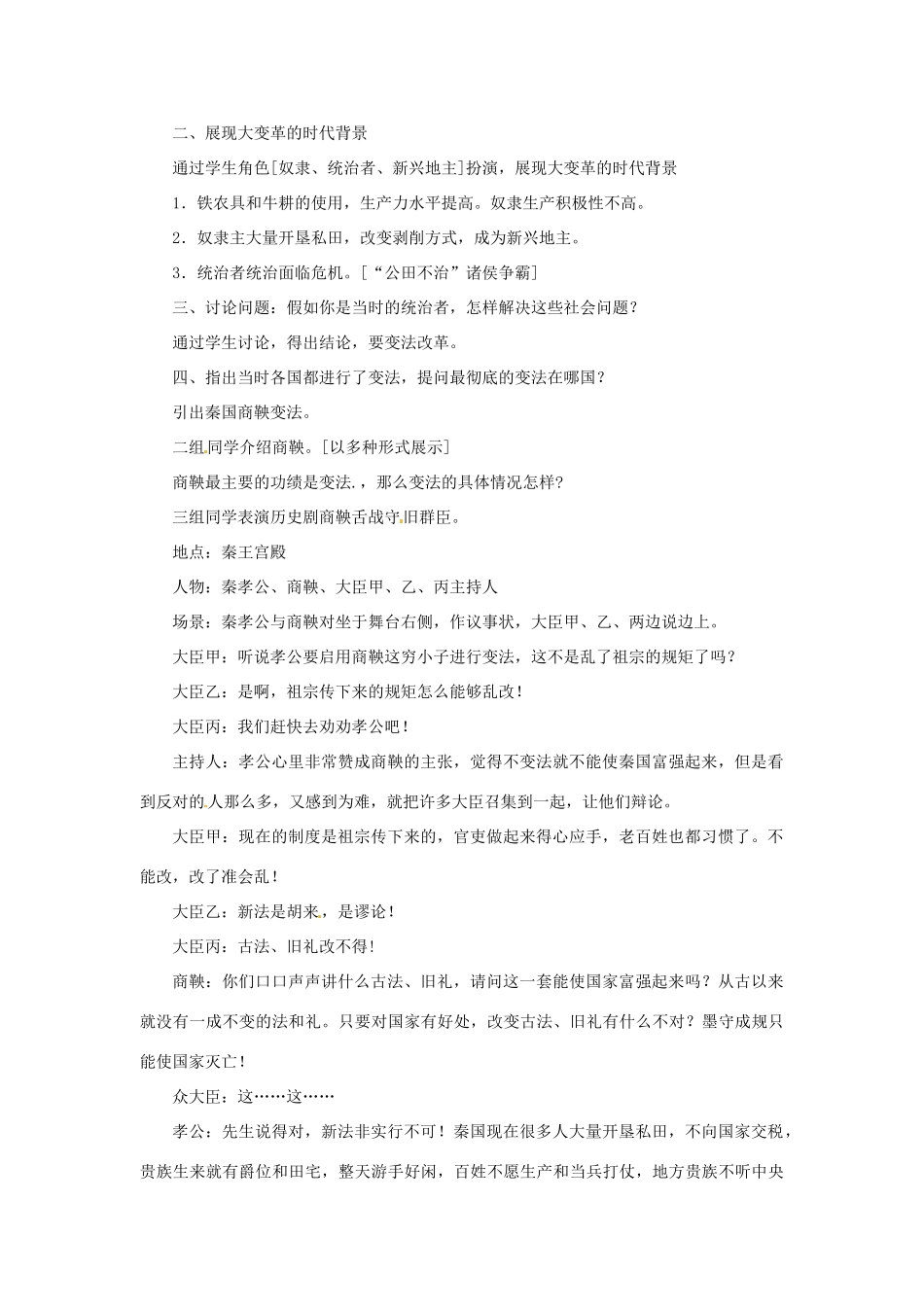 湖南省常德市第九中学七年级历史上册 第7课 大变革的时代教案 新人教版_第2页