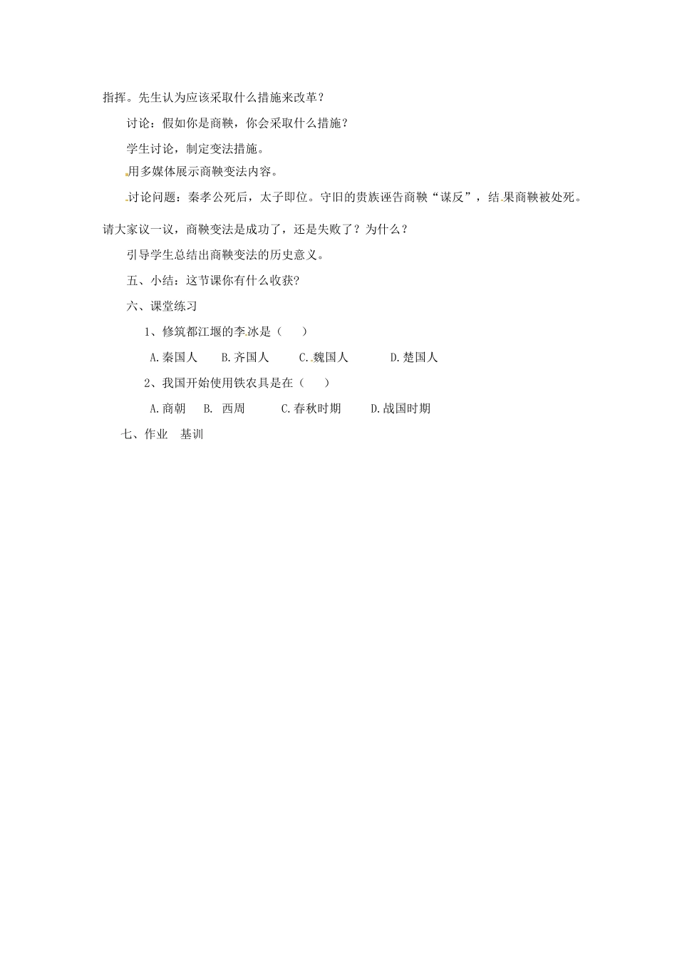 湖南省常德市第九中学七年级历史上册 第7课 大变革的时代教案 新人教版_第3页