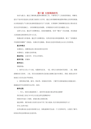 湖南省常德市第九中学七年级历史上册 第7课 大变革的时代教案 新人教版