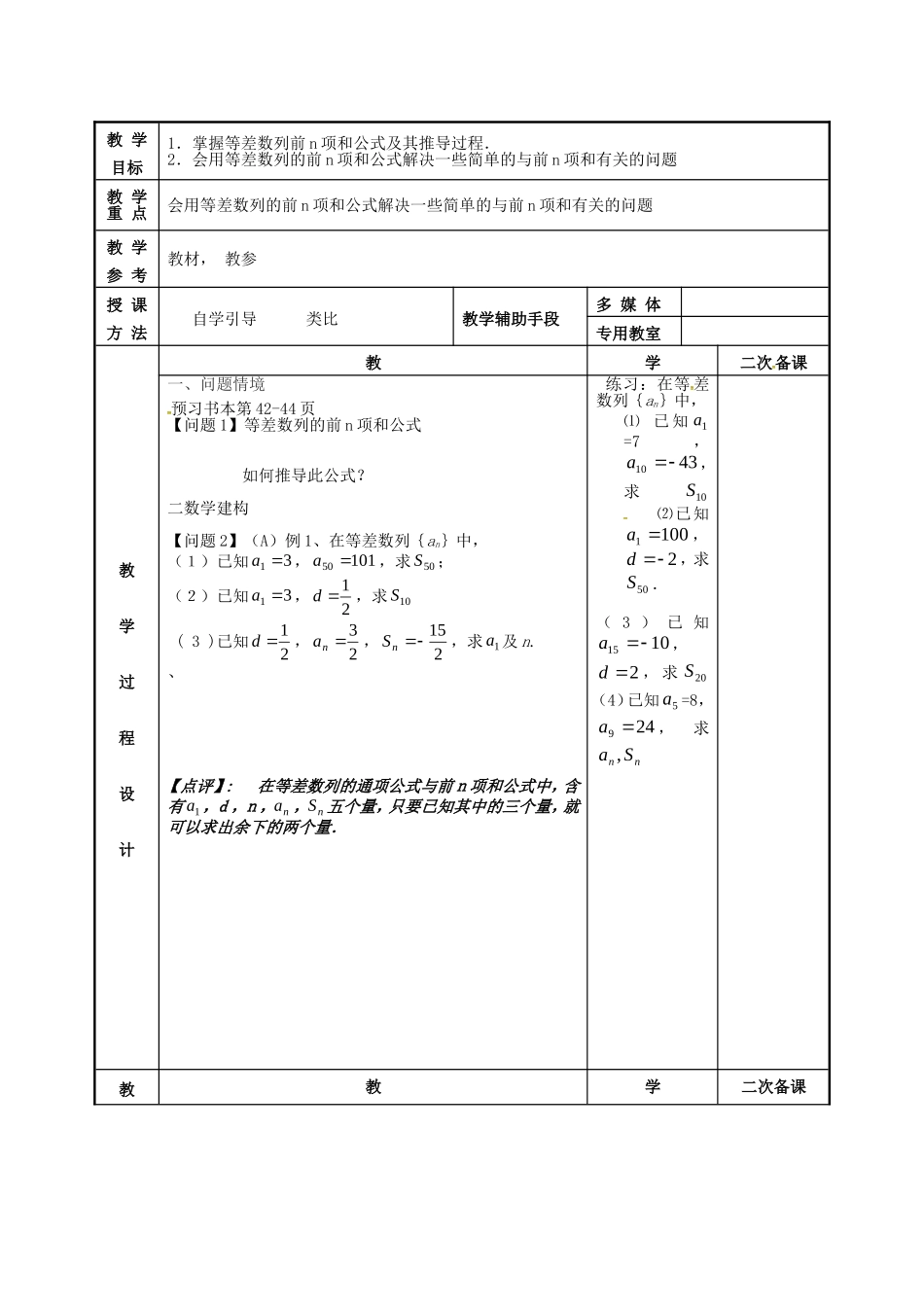 高中数学 第二章 数列 2.3 等差数列的前n项和教案1 新人教A版必修5-新人教A版高二必修5数学教案_第2页