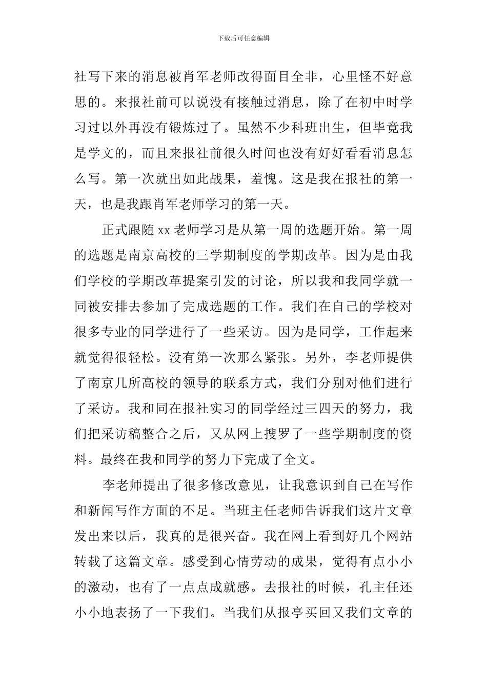 毕业生在报社实习报告_第2页