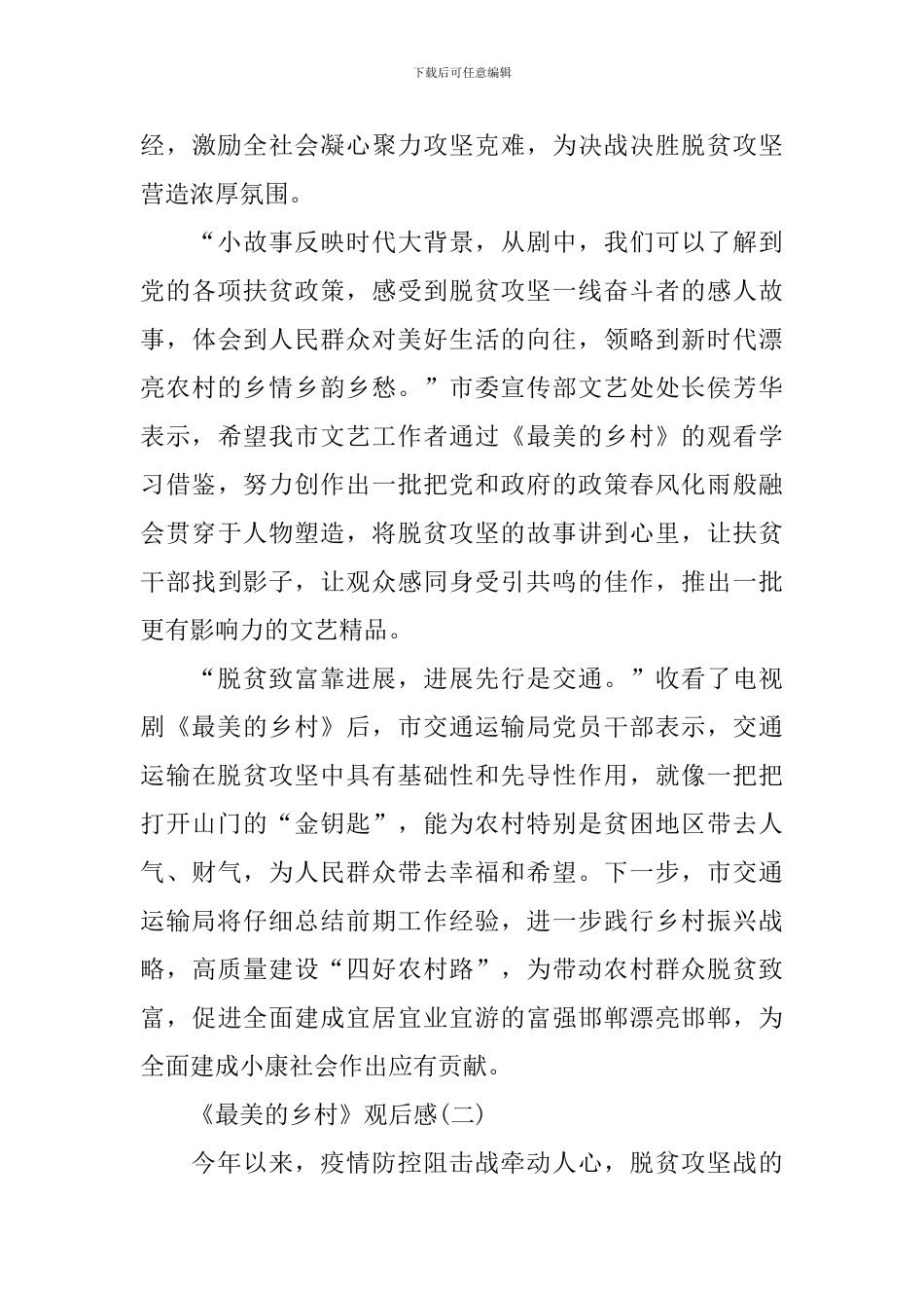 2024《最美的乡村》观后感心得范文5篇_第3页