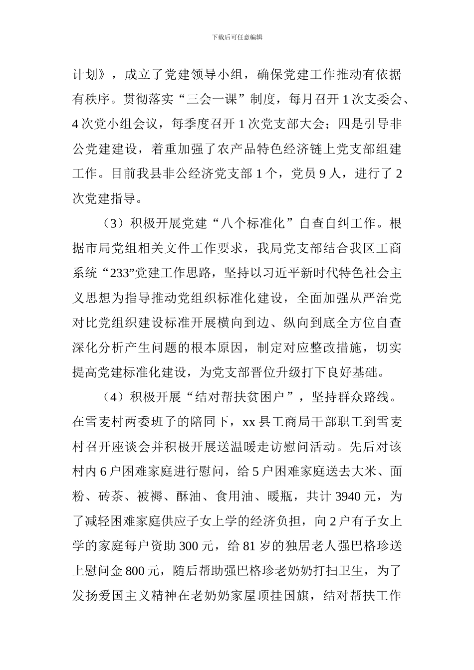 工商局2024年上半年党建工作总结_第2页