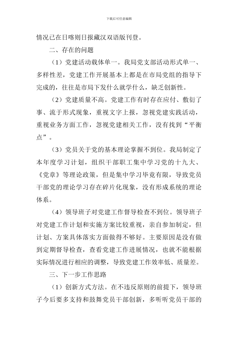 工商局2024年上半年党建工作总结_第3页