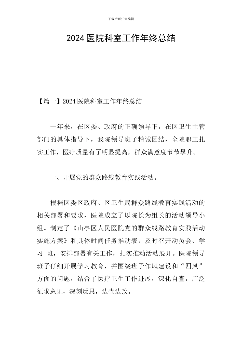 2024医院科室工作年终总结_第1页