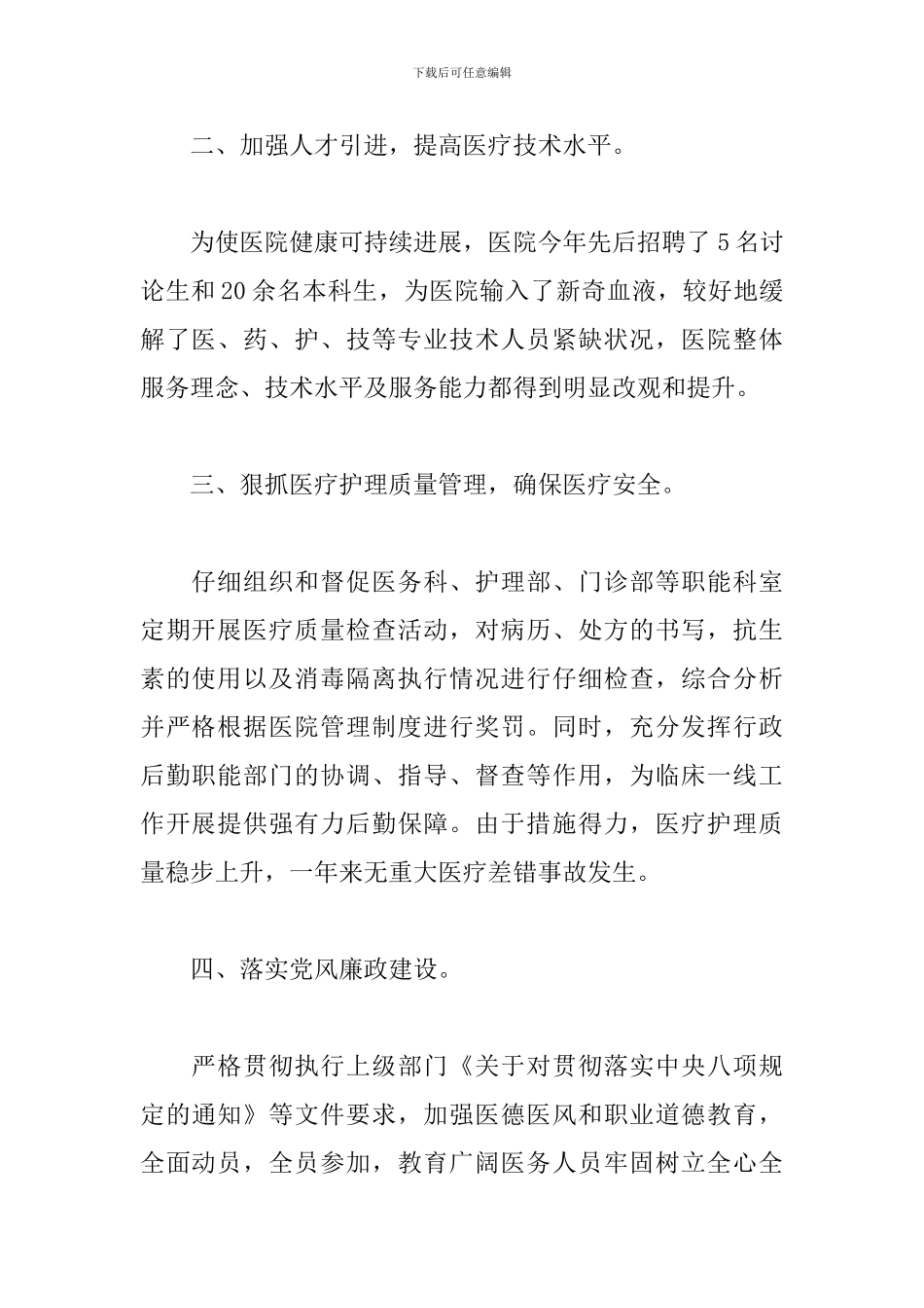 2024医院科室工作年终总结_第2页