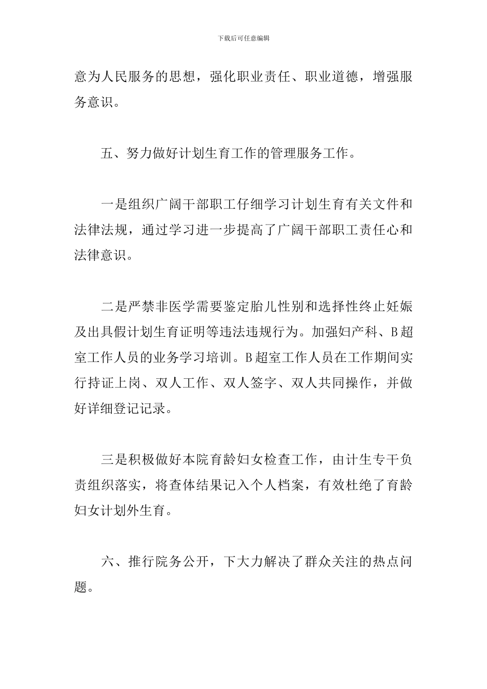 2024医院科室工作年终总结_第3页