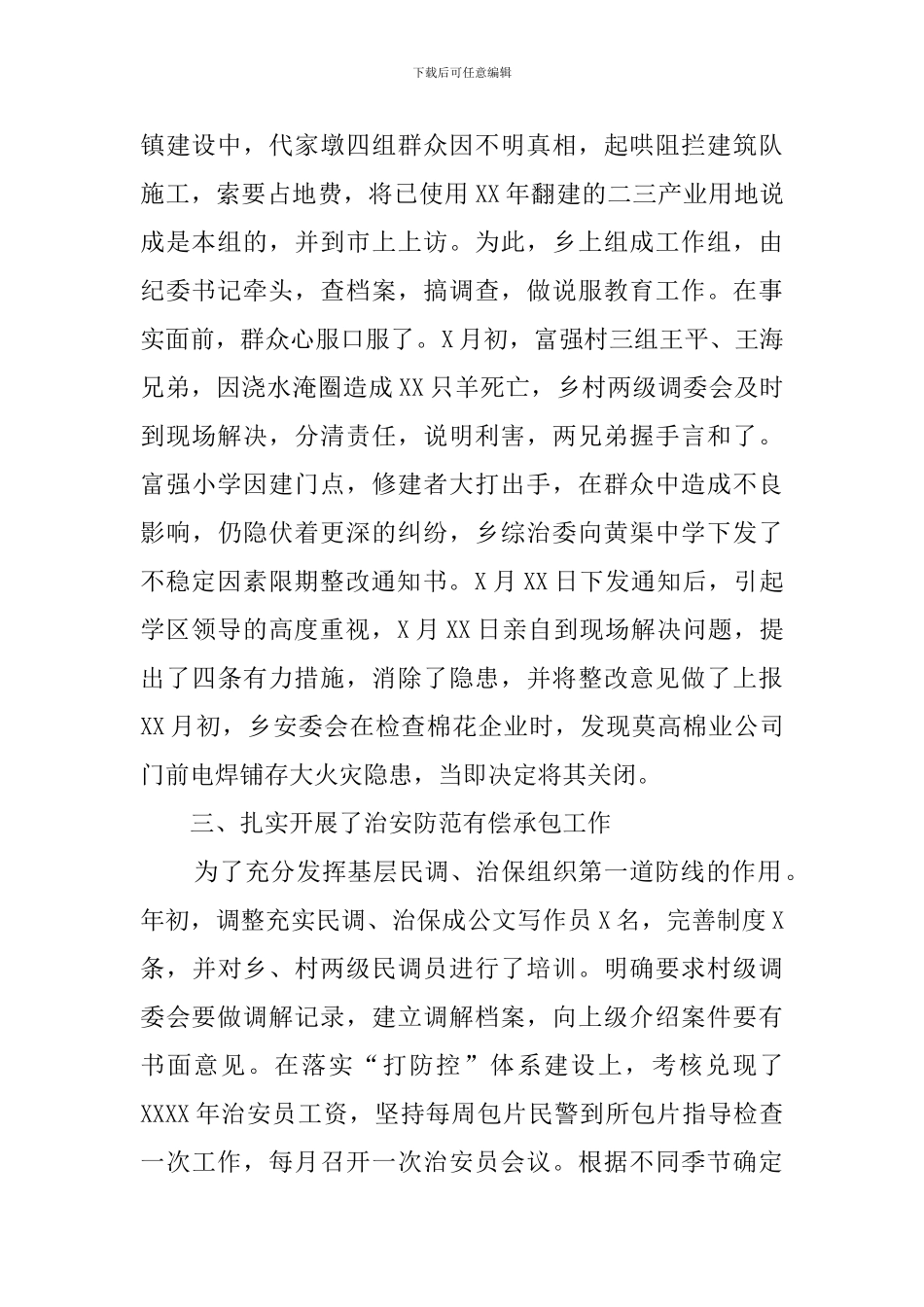 2024年乡镇综合治理工作总结_第2页