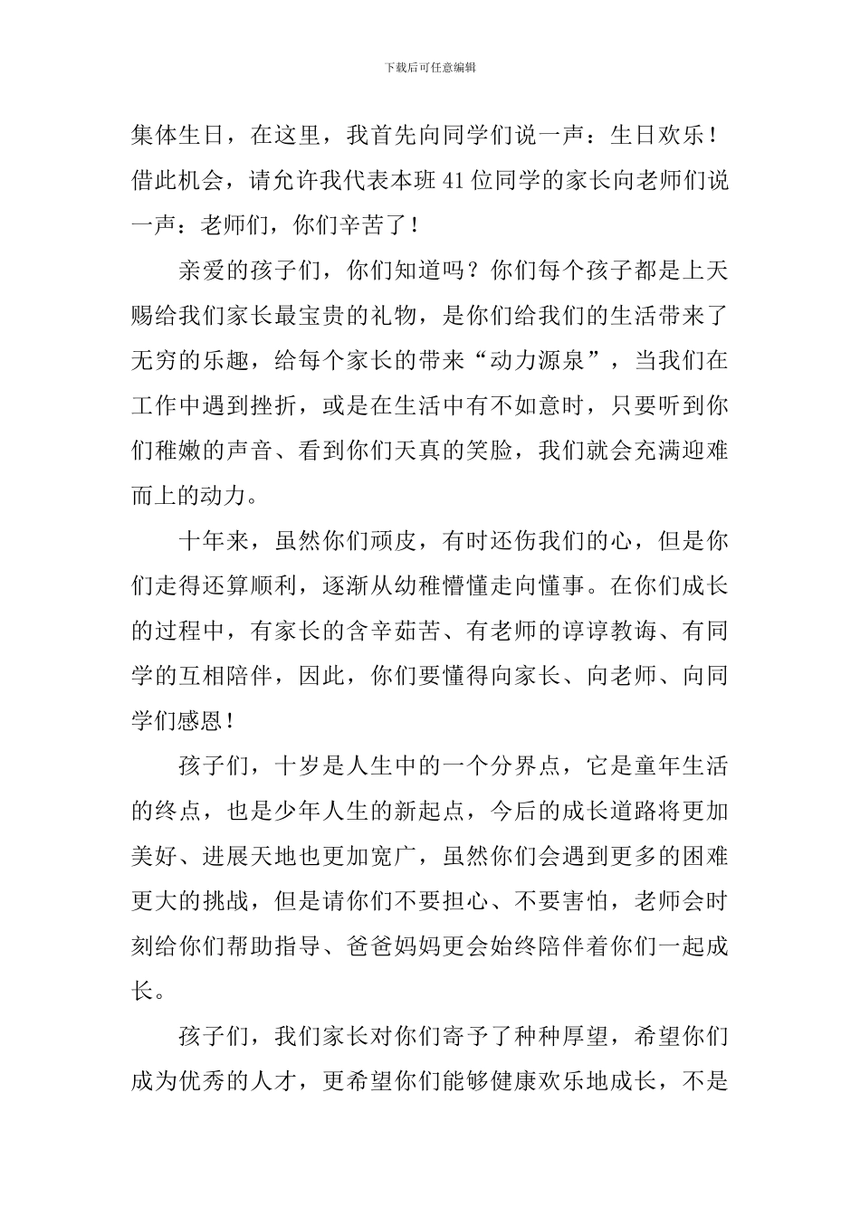 关于孩子十岁家长的发言稿3篇_第2页