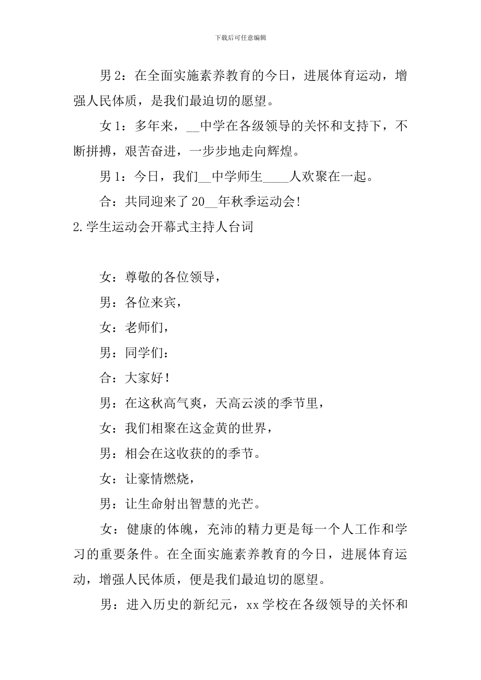 学生运动会开幕式主持人台词_第2页