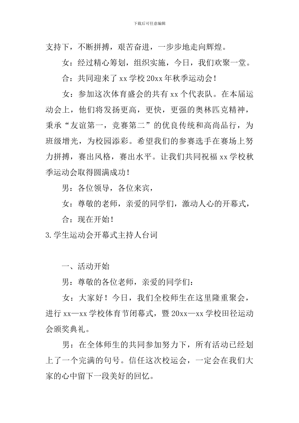 学生运动会开幕式主持人台词_第3页