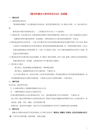 高中数学 第二章 数列 2.1.2 数列的通项公式与递推公式说课稿 新人教A版必修5-新人教A版高二必修5数学教案