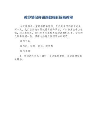 教你情侣彩铅画教程彩铅画教程