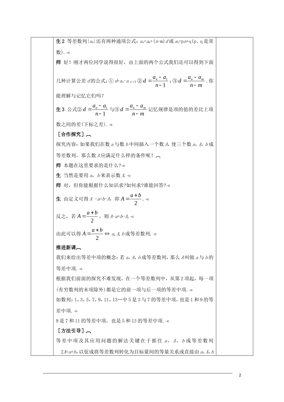 高中数学 第二章 数列 2.2 等差数列 2.2.2 等差数列的通项公式教案 新人教A版必修5-新人教A版高二必修5数学教案_第2页