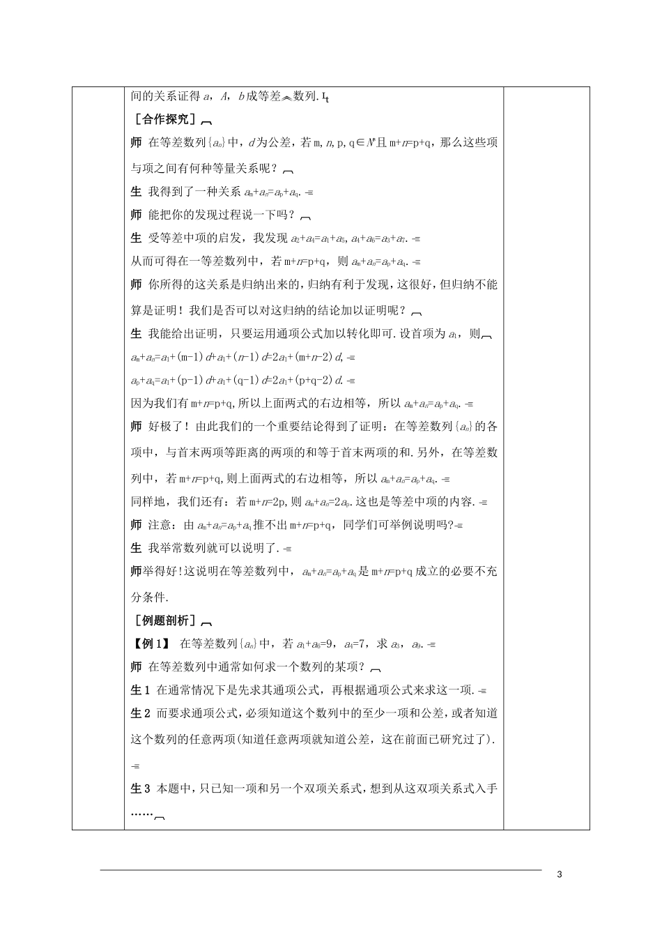 高中数学 第二章 数列 2.2 等差数列 2.2.2 等差数列的通项公式教案 新人教A版必修5-新人教A版高二必修5数学教案_第3页