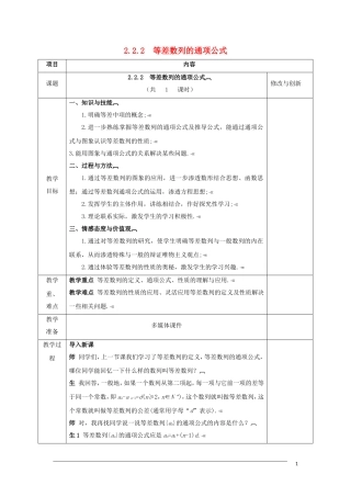 高中数学 第二章 数列 2.2 等差数列 2.2.2 等差数列的通项公式教案 新人教A版必修5-新人教A版高二必修5数学教案