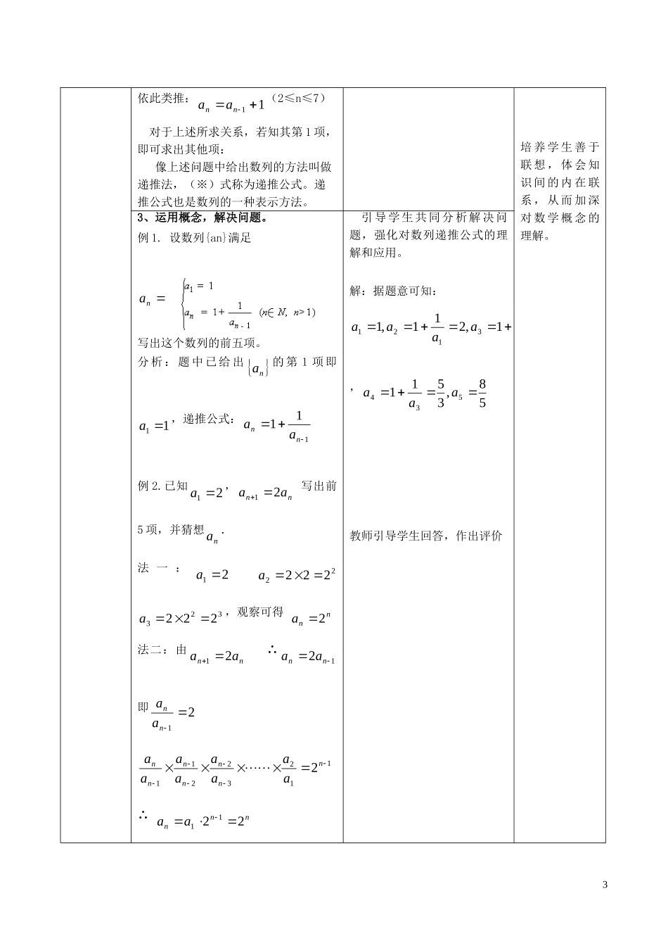 高中数学 第二章 数列 2.1.2 数列的通项公式与递推公式教案 新人教A版必修5-新人教A版高二必修5数学教案_第3页