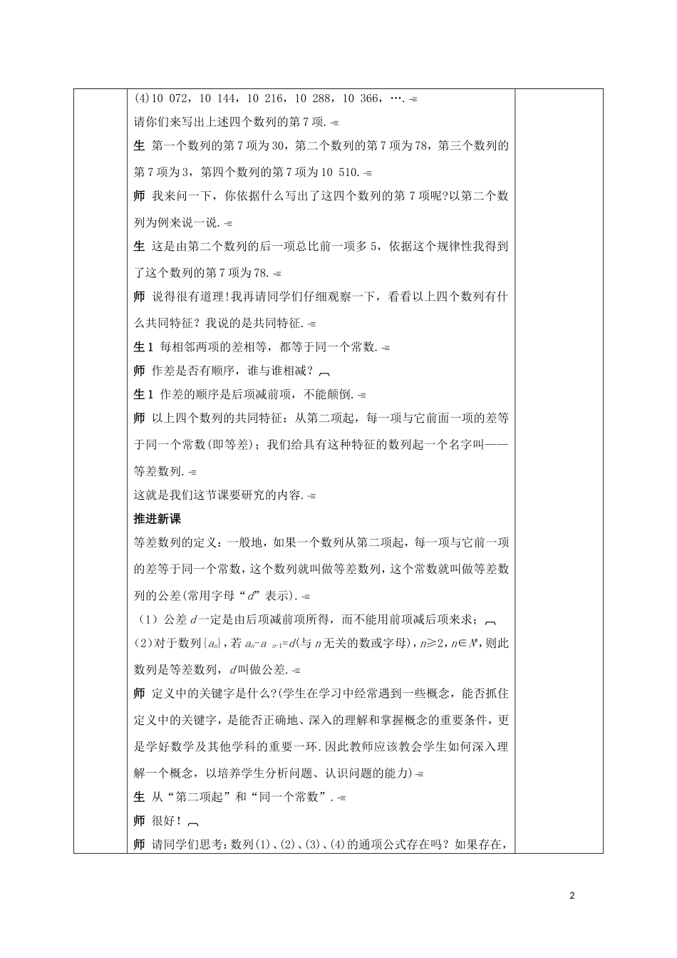 高中数学 第二章 数列 2.2 等差数列 2.2.1 等差数列的概念、等差数列的通项公式教案 新人教A版必修5-新人教A版高二必修5数学教案_第2页
