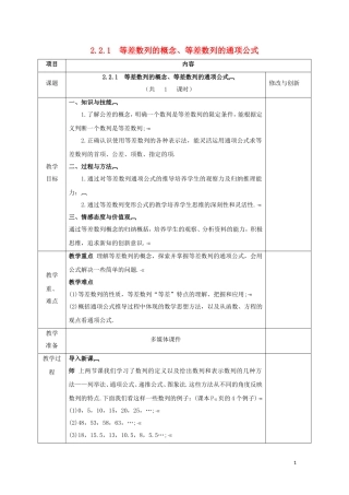 高中数学 第二章 数列 2.2 等差数列 2.2.1 等差数列的概念、等差数列的通项公式教案 新人教A版必修5-新人教A版高二必修5数学教案