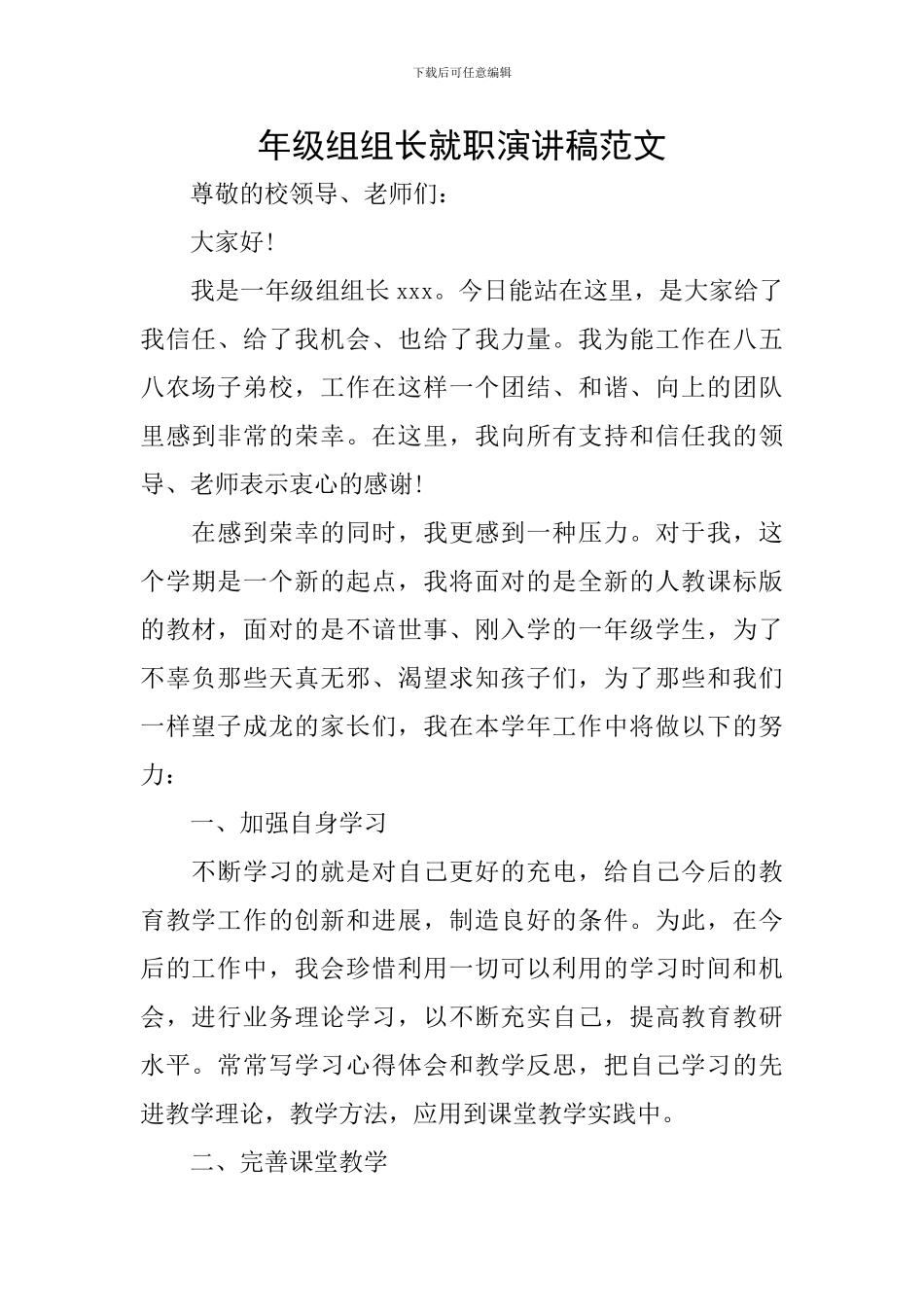 年级组组长就职演讲稿范文_第1页