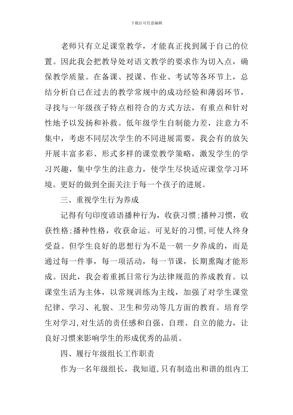 年级组组长就职演讲稿范文_第2页