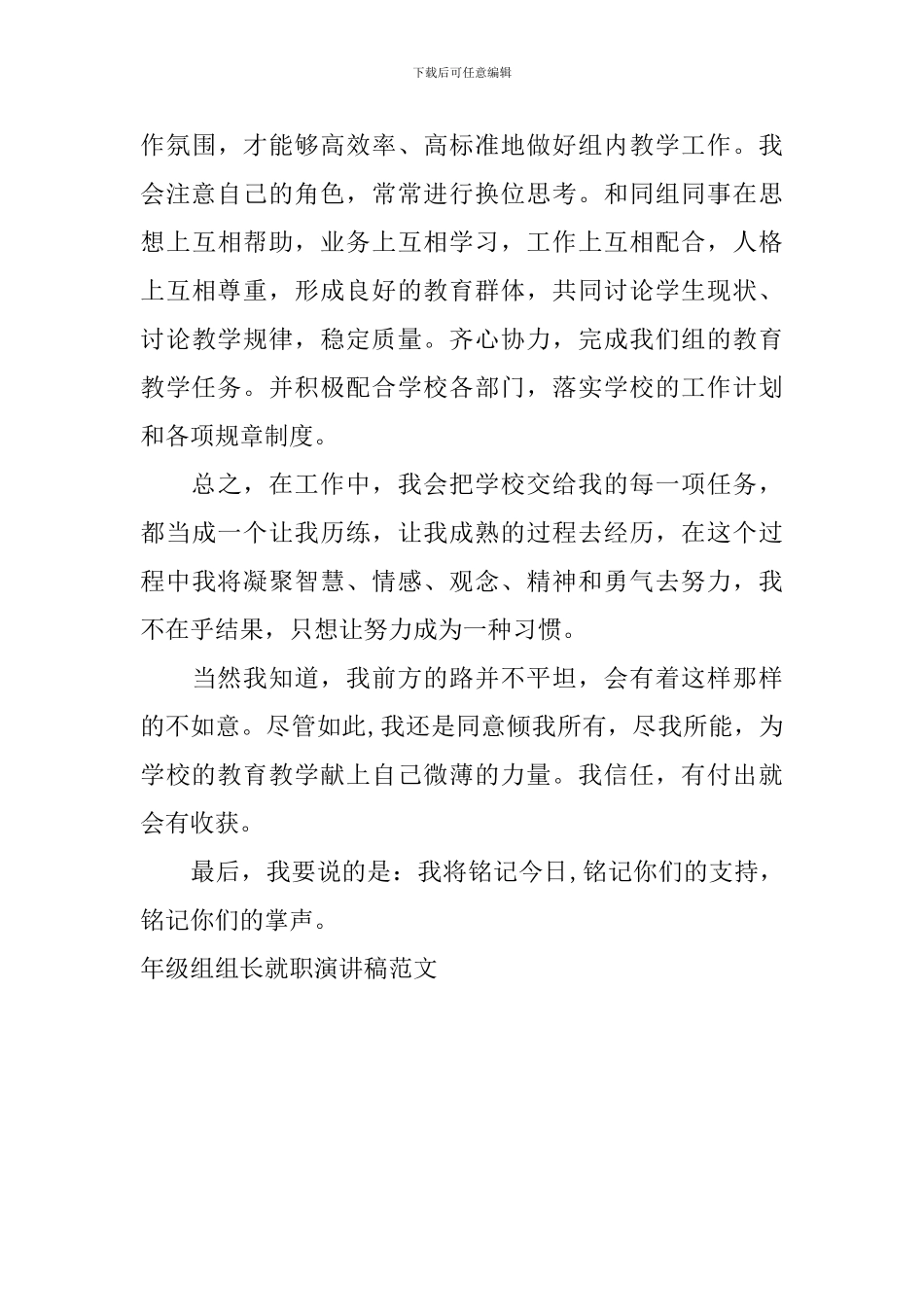 年级组组长就职演讲稿范文_第3页