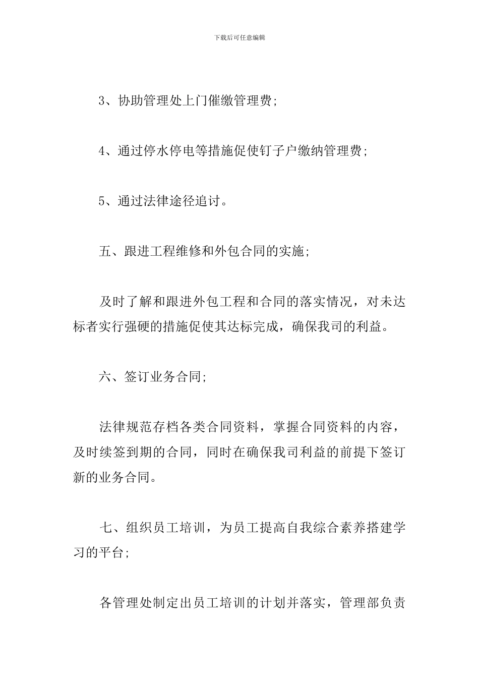 企管部工作计划怎么写_第3页