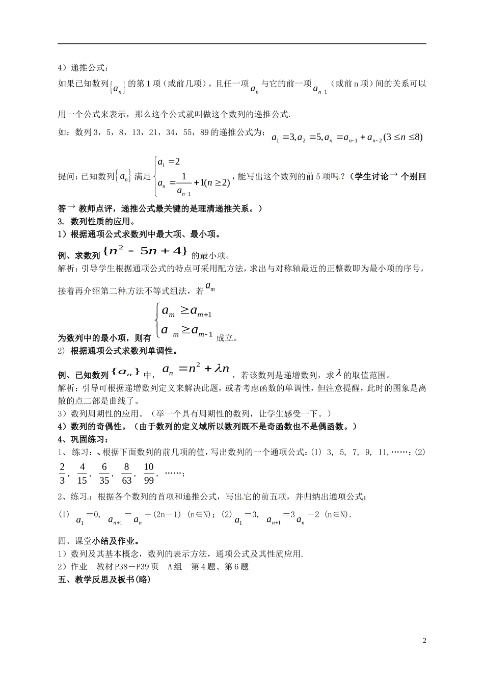 高中数学 第二章 数列 2.1.1 数列的慨念与简单表示教案 新人教A版必修5-新人教A版高二必修5数学教案_第2页