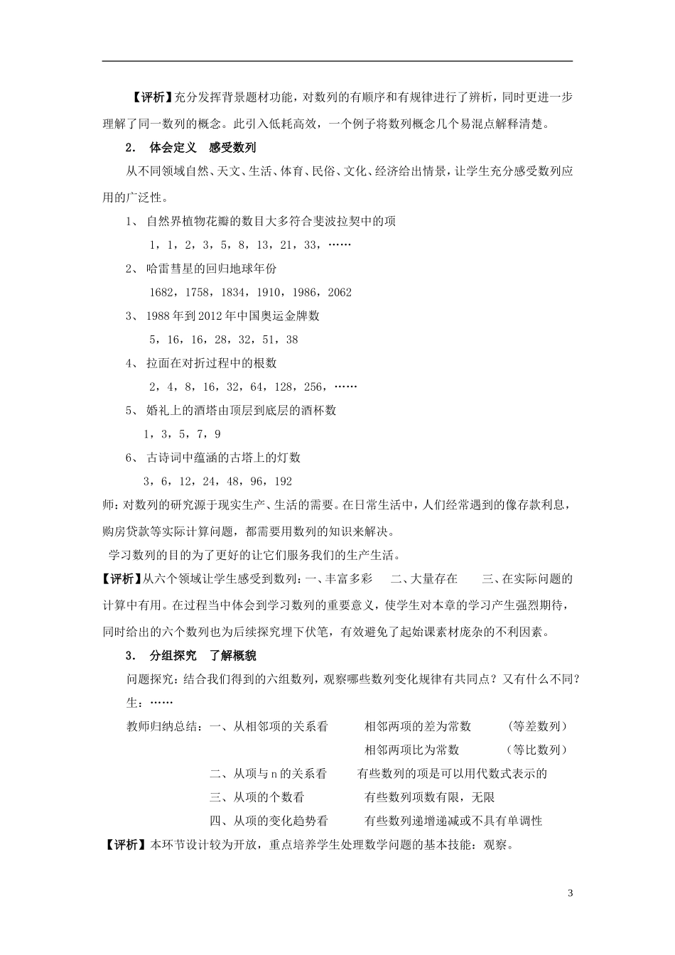 高中数学 第二章 数列 2.1.1 数列概念教学分析 新人教A版必修5-新人教A版高二必修5数学教案_第3页