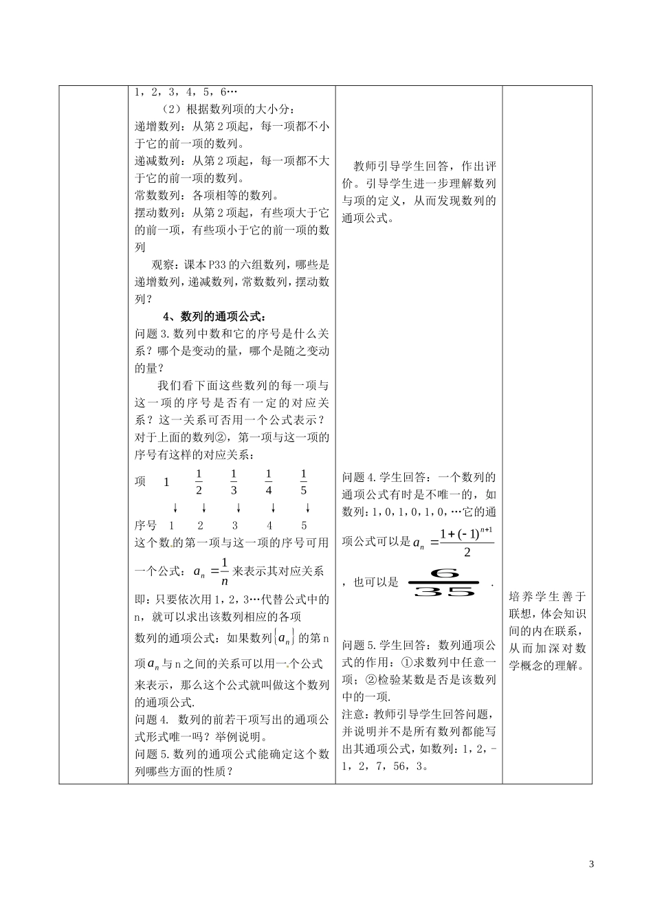 高中数学 第二章 数列 2.1.1 数列的概念与简单表示法教案 新人教A版必修5-新人教A版高二必修5数学教案_第3页