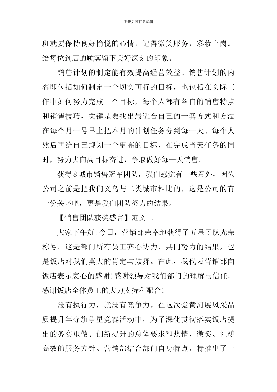 销售团队获奖感言三篇精选_第2页