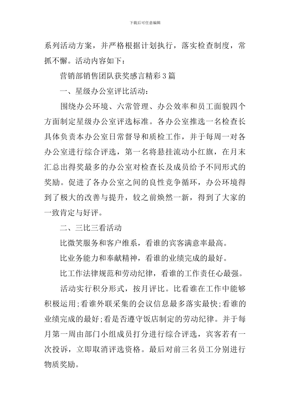 销售团队获奖感言三篇精选_第3页
