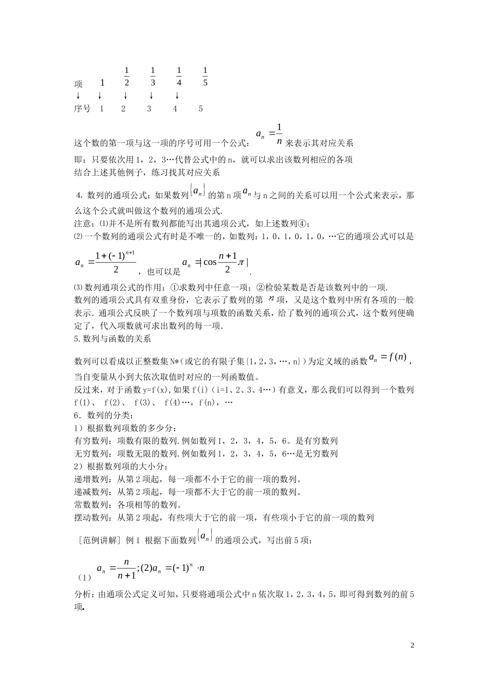 高中数学 第二章 数列 2.1.1 数列教案 新人教B版必修5-新人教B版高二必修5数学教案_第2页