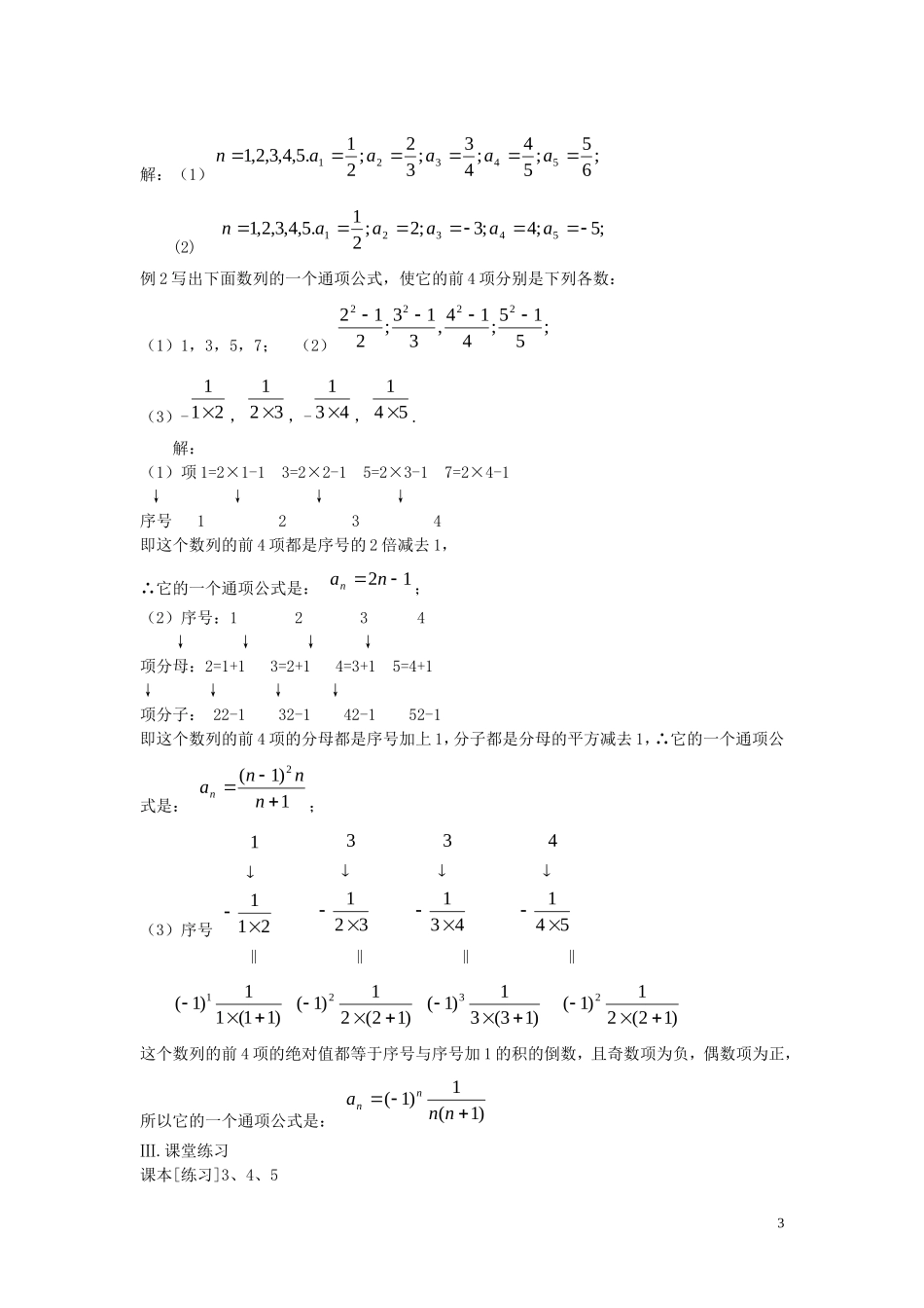 高中数学 第二章 数列 2.1.1 数列教案 新人教B版必修5-新人教B版高二必修5数学教案_第3页