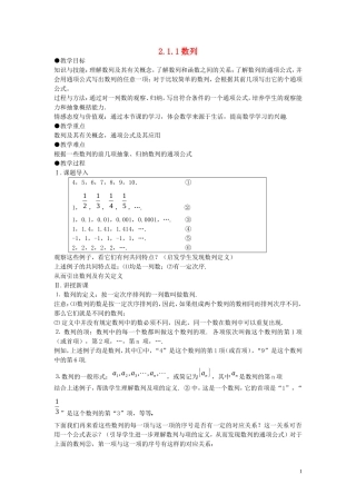 高中数学 第二章 数列 2.1.1 数列教案 新人教B版必修5-新人教B版高二必修5数学教案