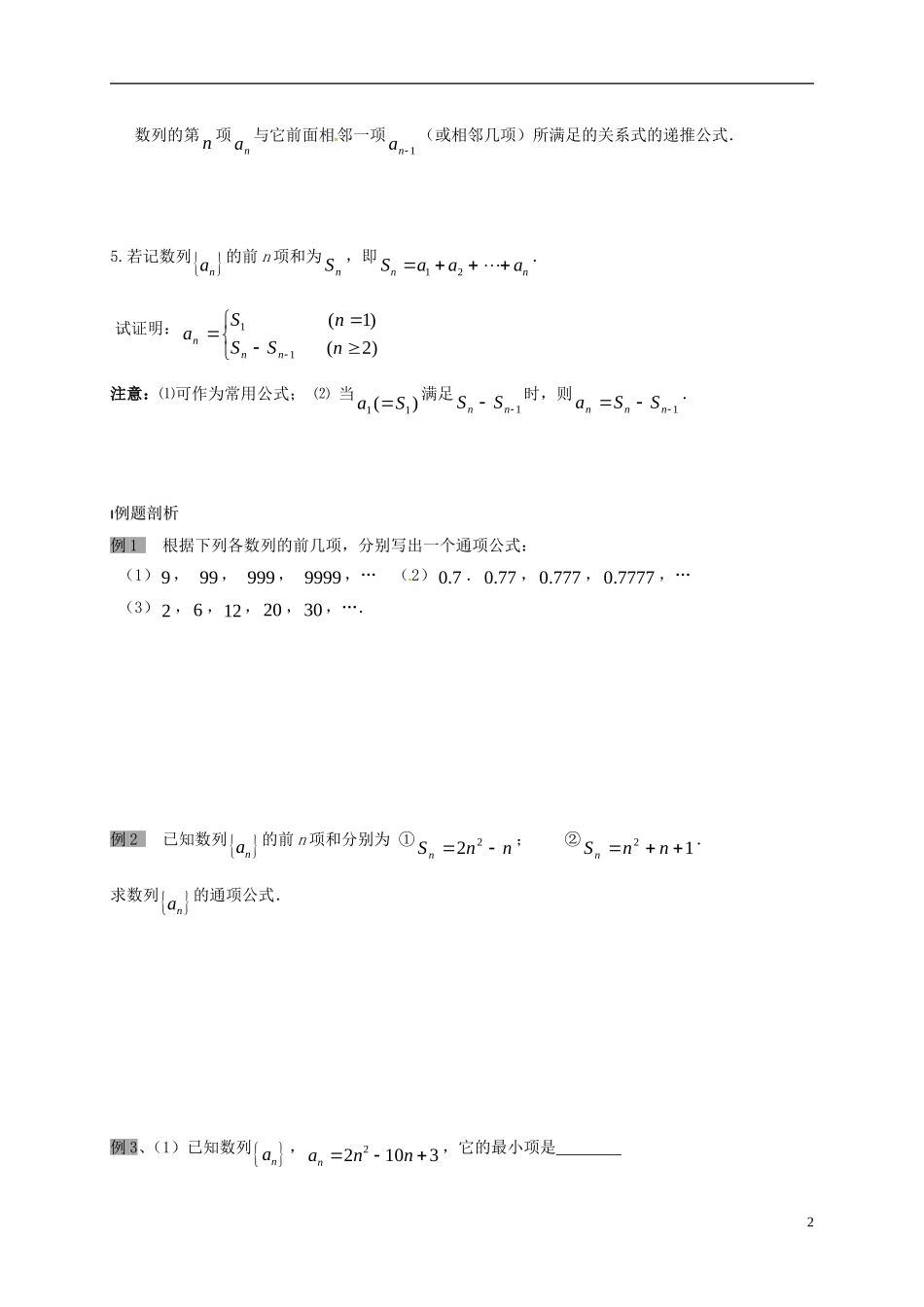 高中数学 第二章 数列 2.1 数列（二）教案 苏教版必修5-苏教版高一必修5数学教案_第2页