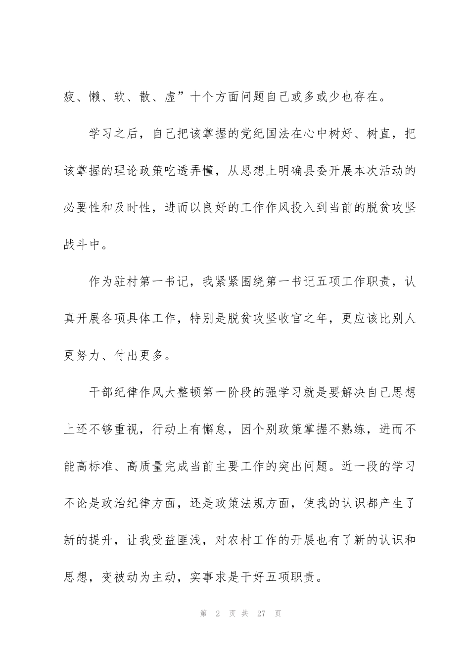 纪律作风大整顿优秀学习体会[五篇材料]_第2页