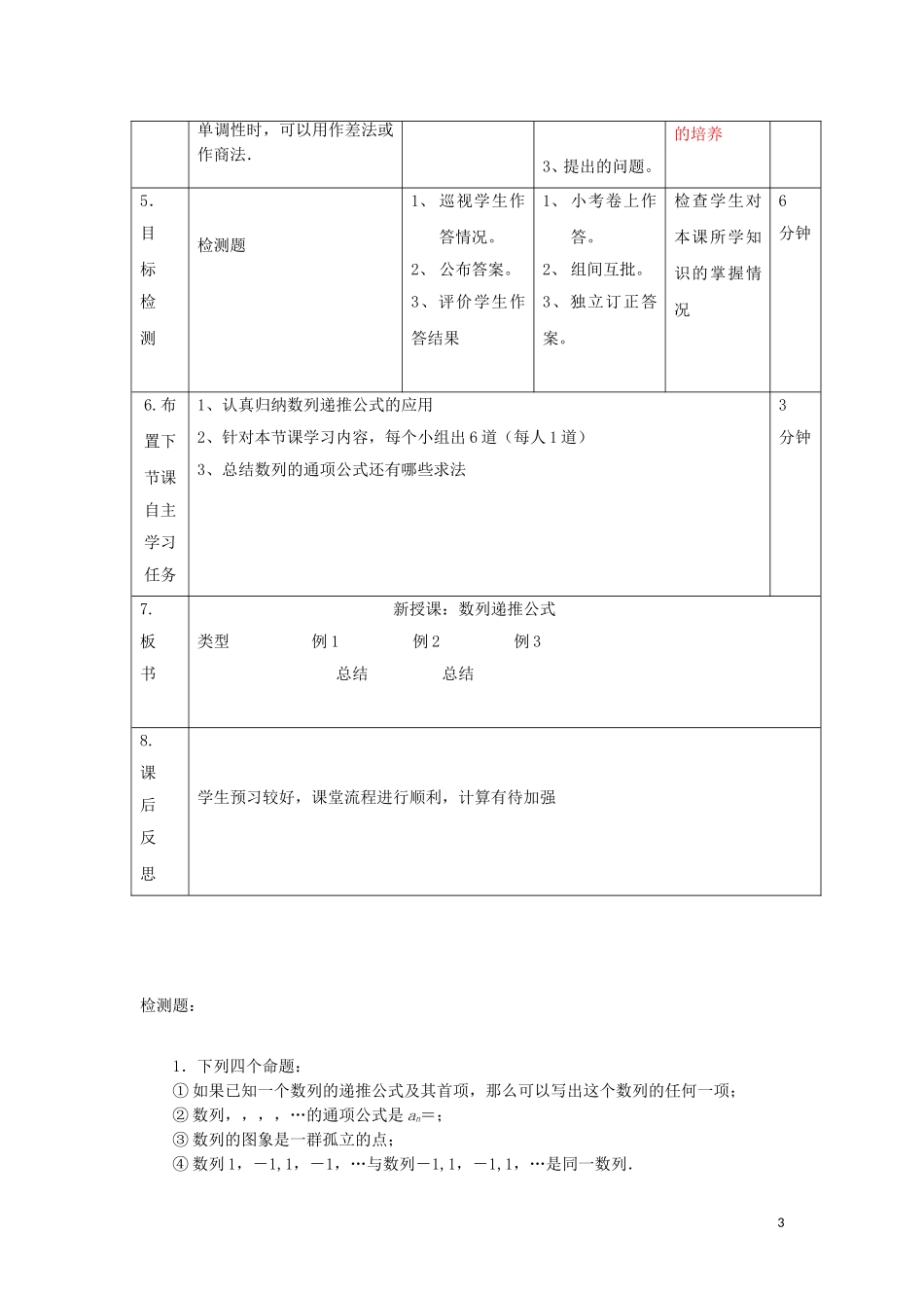 高中数学 第二章 数列 2.1 数列的递推公式习题课教案 新人教B版必修5-新人教B版高二必修5数学教案_第3页