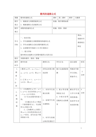 高中数学 第二章 数列 2.1 数列的递推公式习题课教案 新人教B版必修5-新人教B版高二必修5数学教案