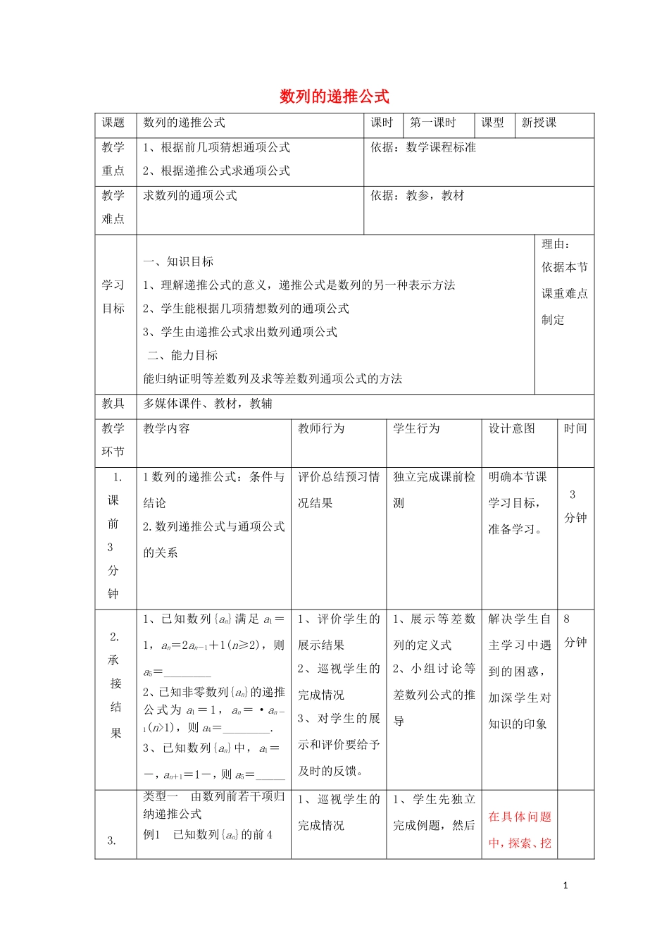 高中数学 第二章 数列 2.1 数列的递推公式教案 新人教B版必修5-新人教B版高二必修5数学教案_第1页