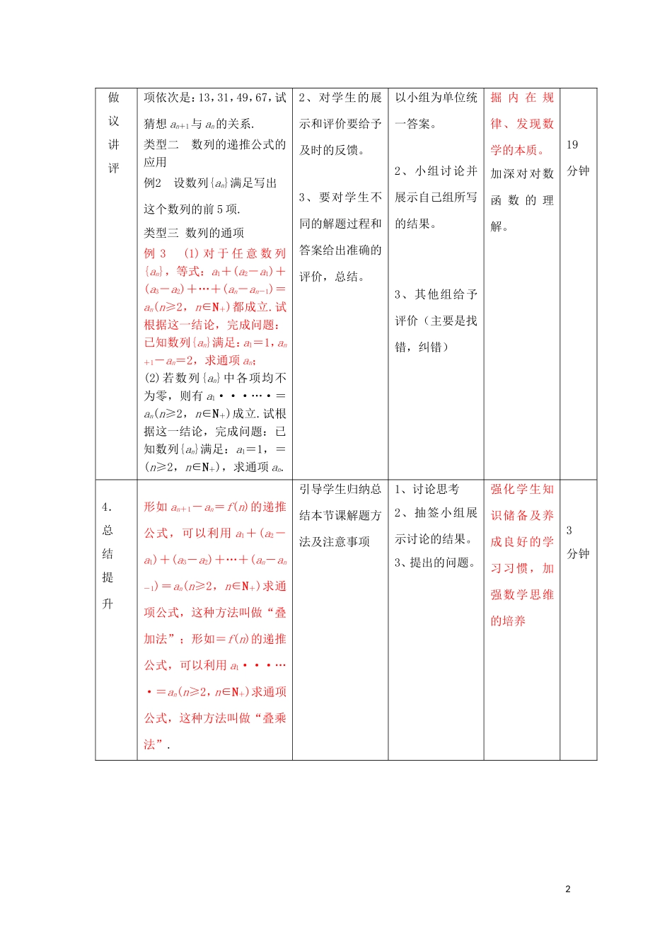 高中数学 第二章 数列 2.1 数列的递推公式教案 新人教B版必修5-新人教B版高二必修5数学教案_第2页