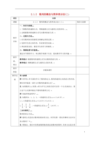 高中数学 第二章 数列 2.1 数列的概念与简单表示法（2）教案 新人教A版必修5-新人教A版高二必修5数学教案