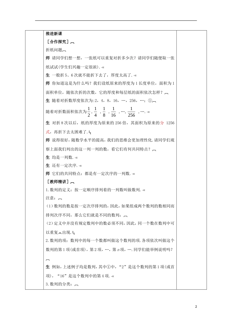 高中数学 第二章 数列 2.1 数列的概念与简单表示法（1）教案 新人教A版必修5-新人教A版高二必修5数学教案_第2页